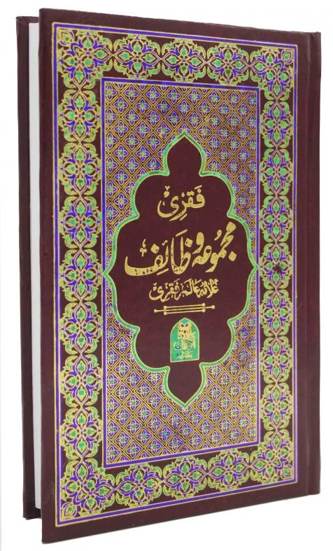 Faqri Majmua Wazaif ART PAPER