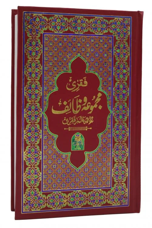 Faqri Majmua Wazaif ART PAPER