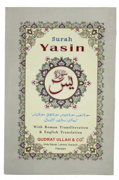 Sura Yaseen English (QU)