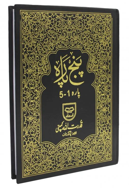 PUNJ PARA SET SADAH (QUDRAT ULLAH)