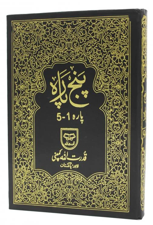 PUNJ PARA SET SADAH (QUDRAT ULLAH)