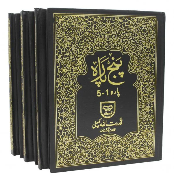 PUNJ PARA SET SADAH (QUDRAT ULLAH)