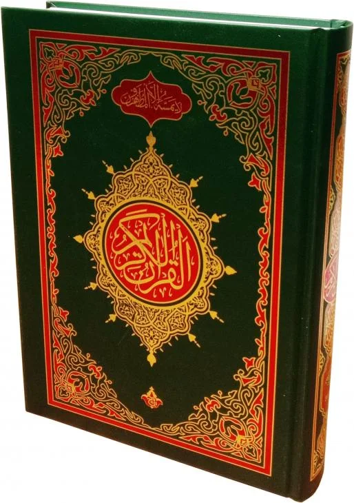 Holy Quran 13 Line Hafizi
