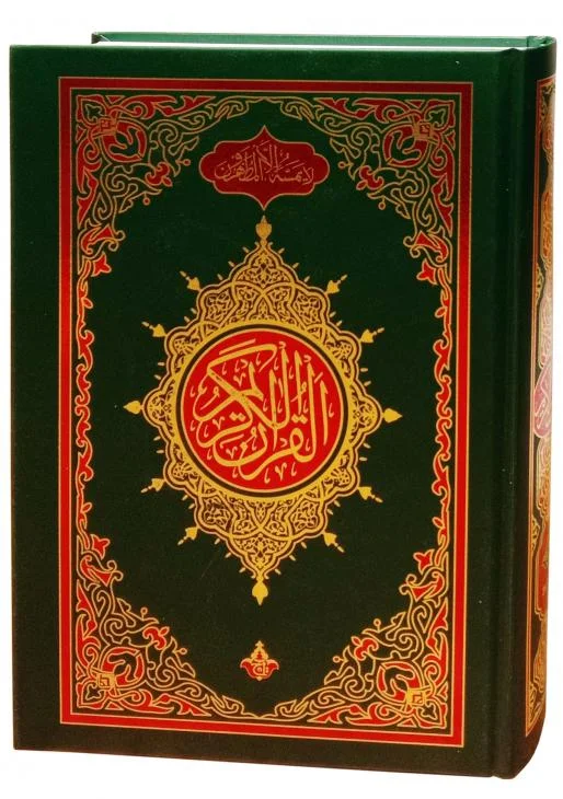 Holy Quran 13 Line Hafizi