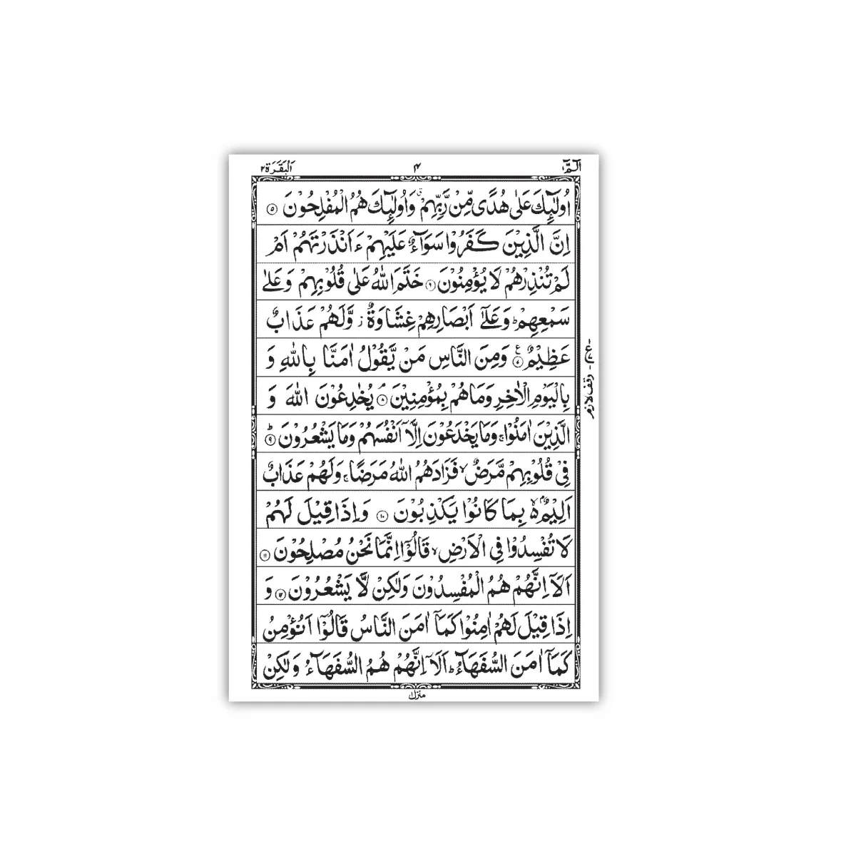 Holy Quran 13 Line Hafizi
