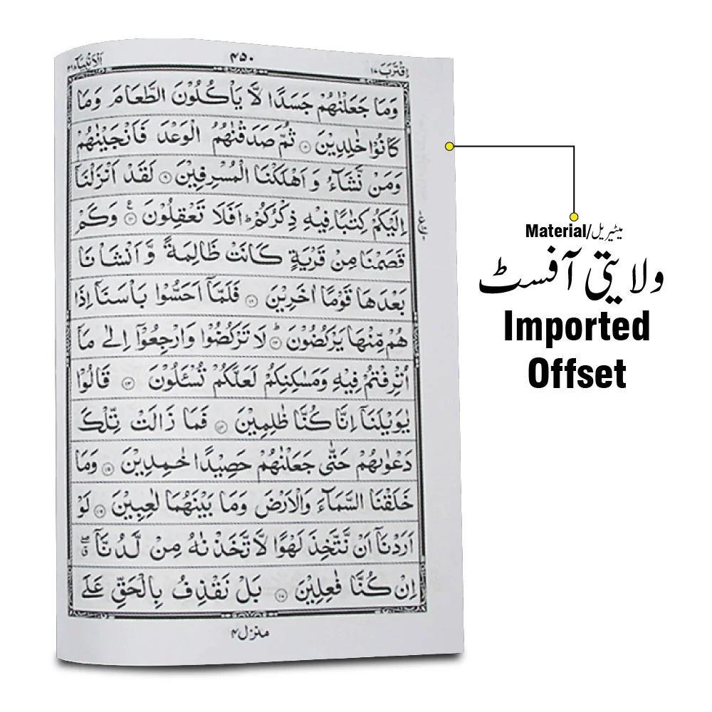 Holy Quran 13 Line Hafizi