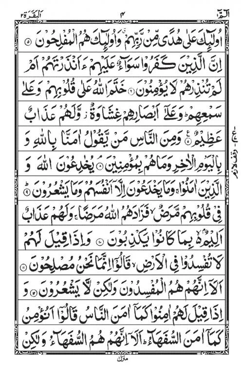 Holy Quran 13 Line Hafizi