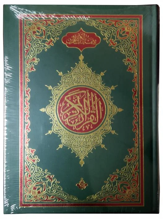 Holy Quran 13 Line Hafizi