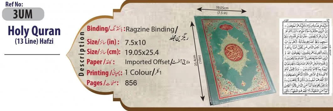 Holy Quran 13 Line Hafizi
