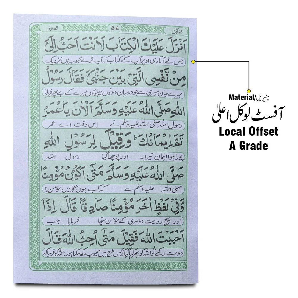 Dalail ul Khairat (Urdu Translation)