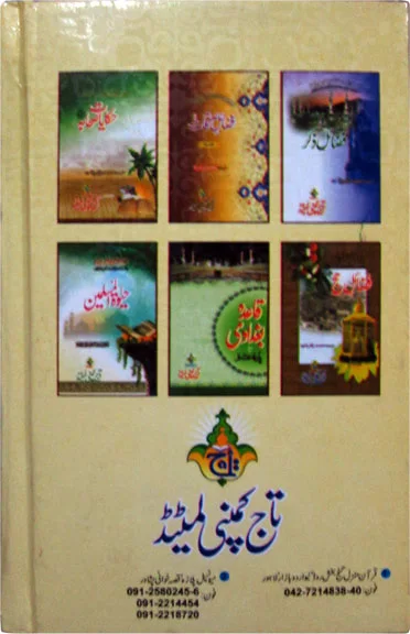 Dalail ul Khairat (Urdu Translation)
