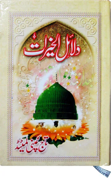 Dalail ul Khairat (Urdu Translation)