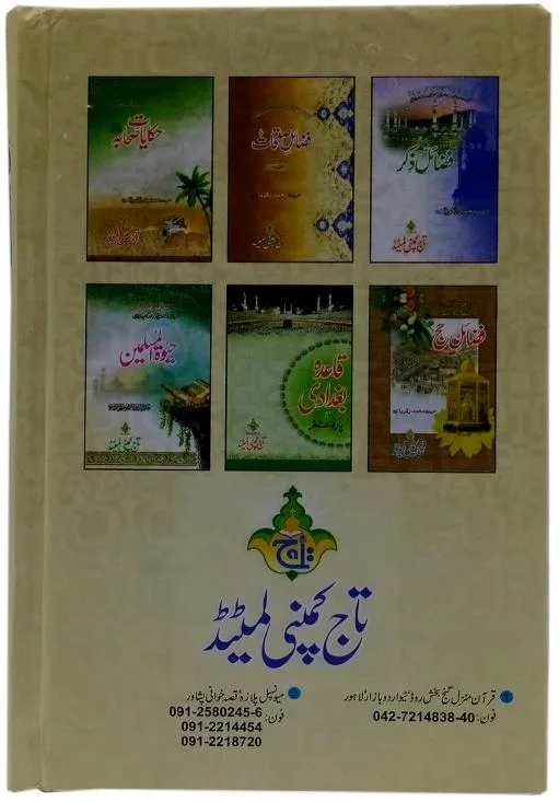 Dalail ul Khairat (Urdu Translation)