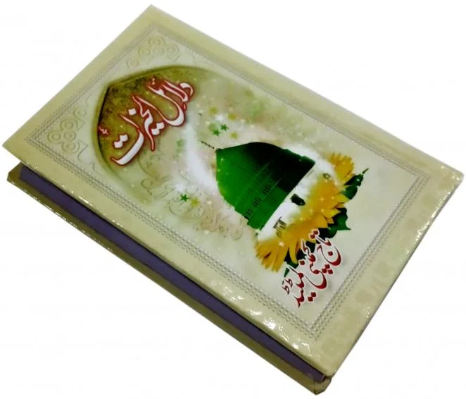 Dalail ul Khairat (Urdu Translation)