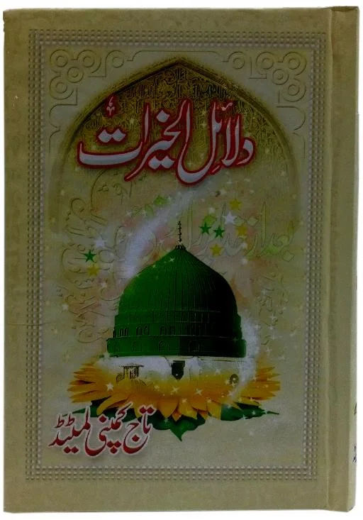 Dalail ul Khairat (Urdu Translation)