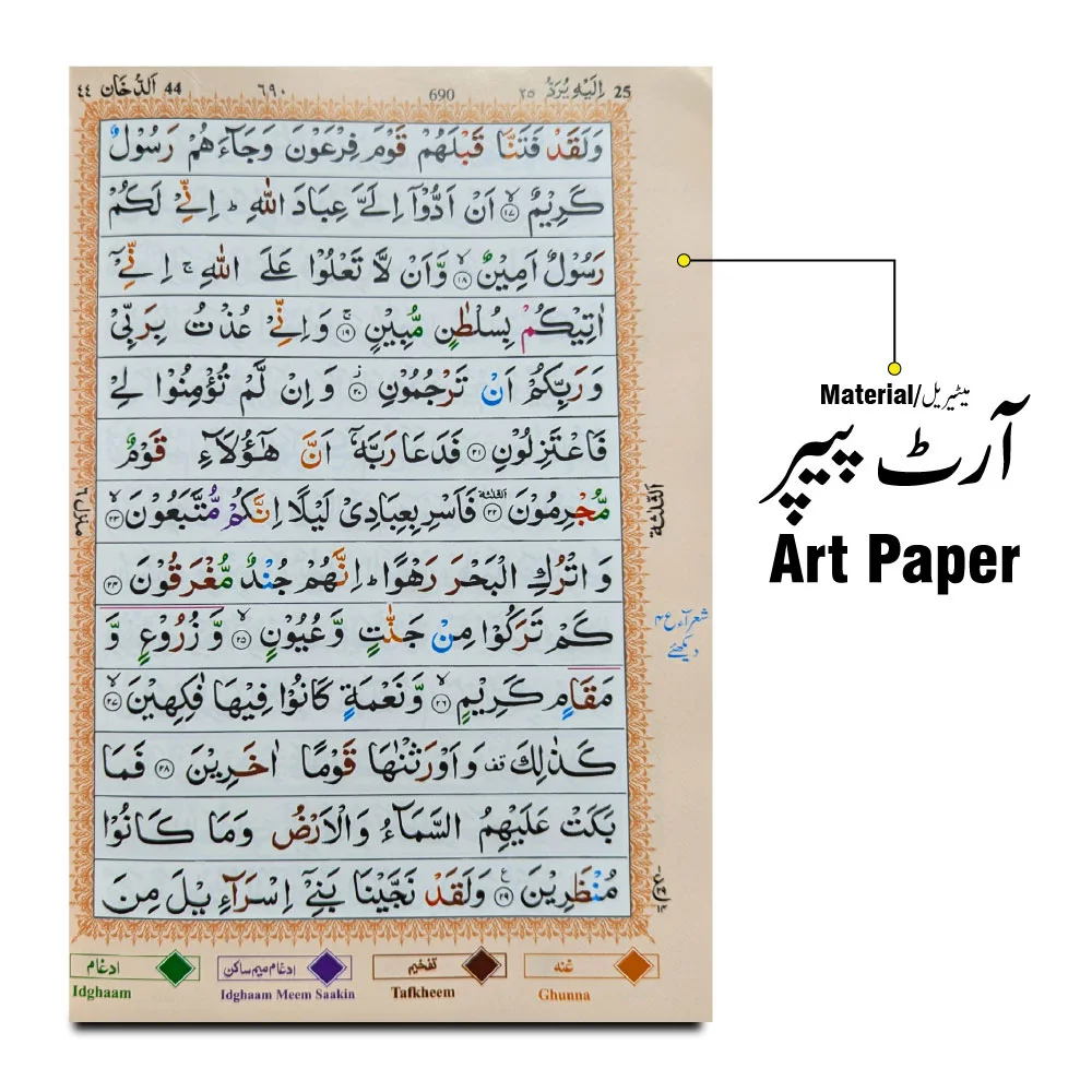 Holy Quran Tajweedi 13 Line MujiladNaN0NaN0