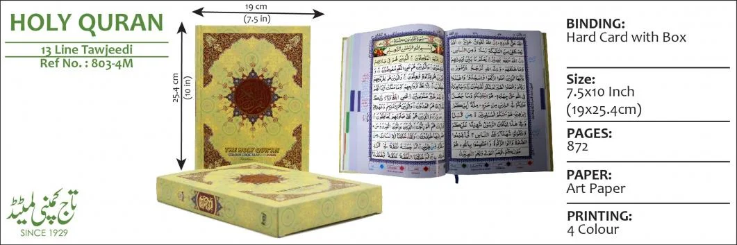 Holy Quran Tajweedi 13 Line MujiladNaN0NaN0