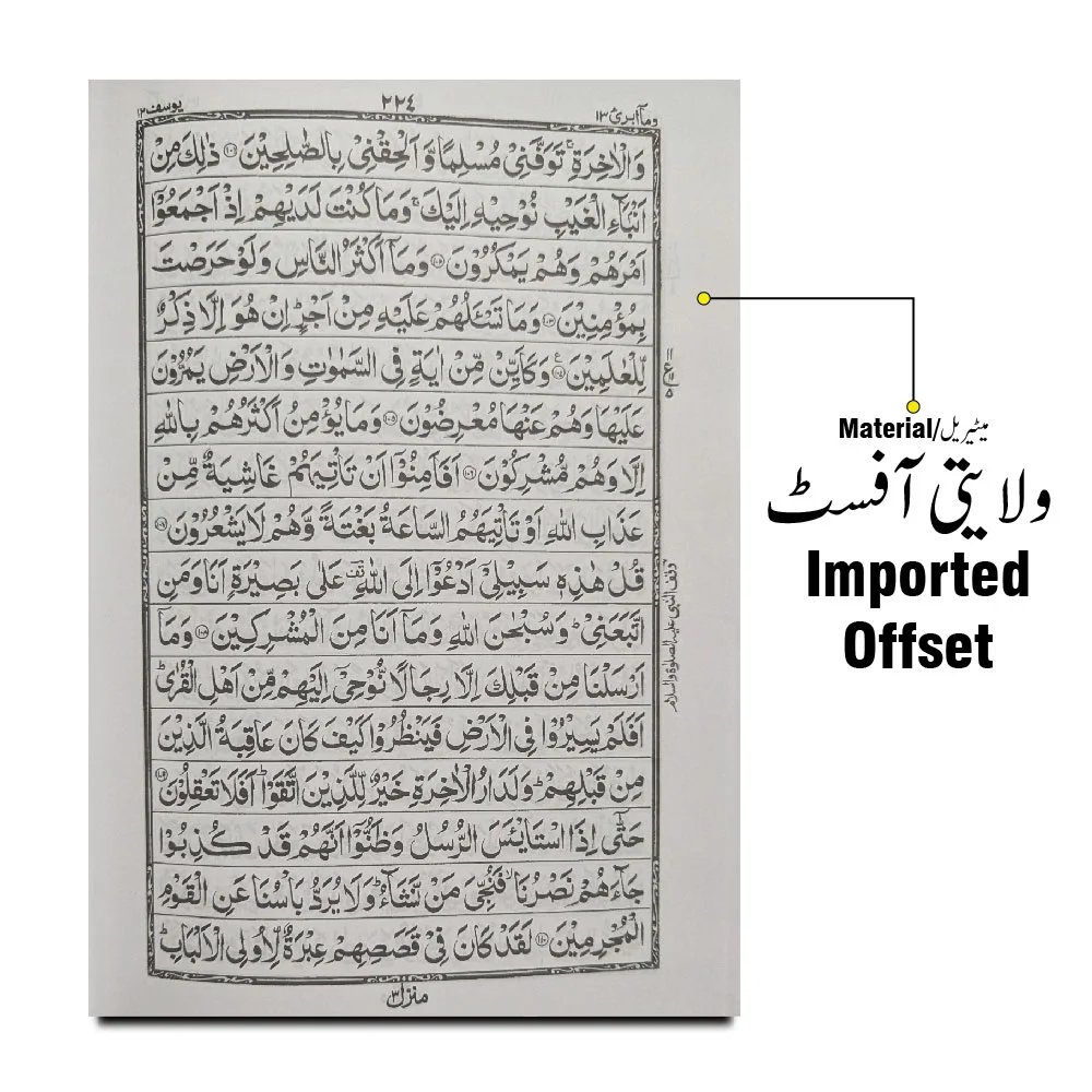 Holy Quran 16 Line Mujilad
