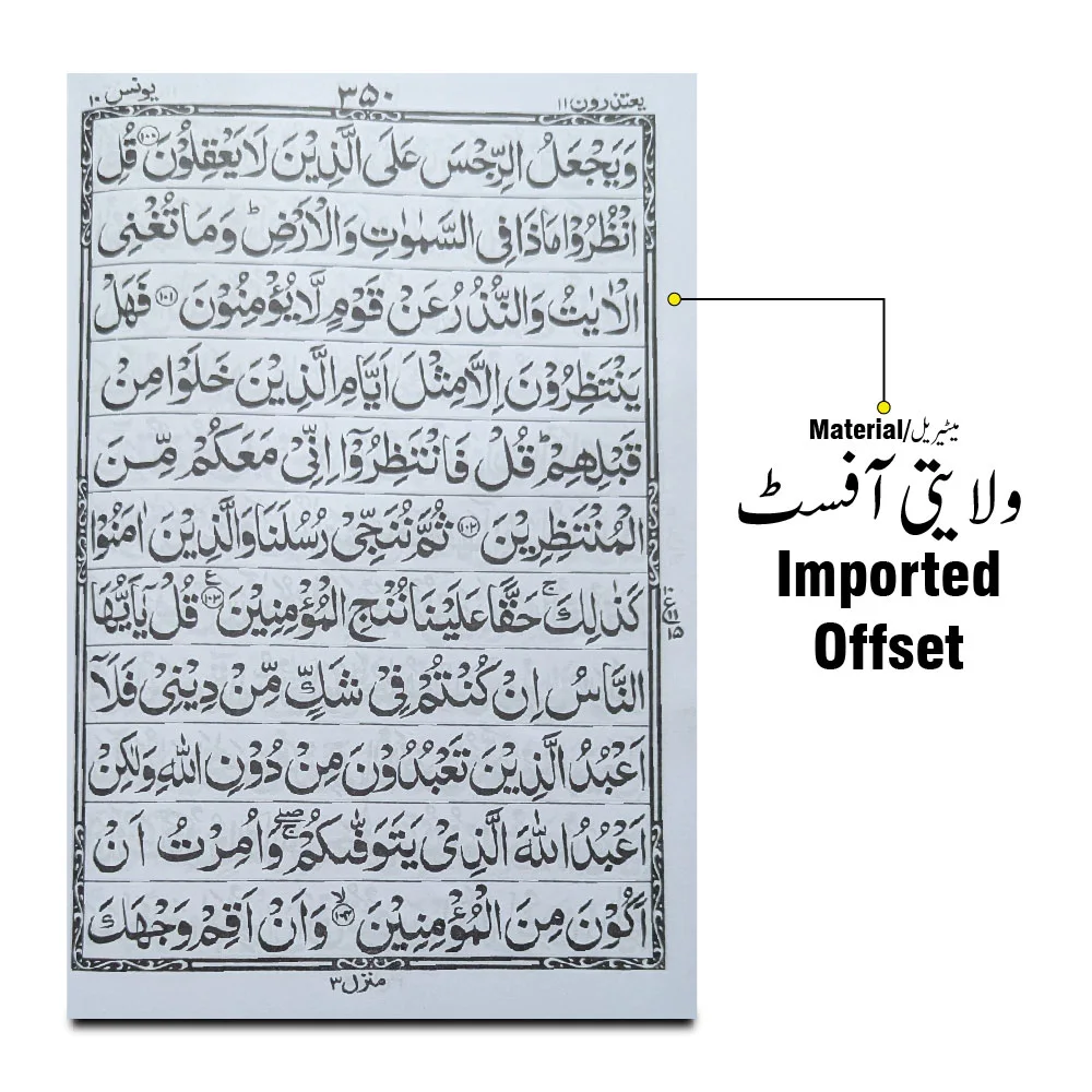 Holy Quran 11Line Mujilad