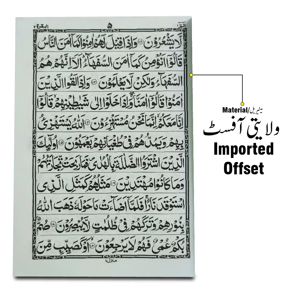 Holy Quran 11Line Mujilad