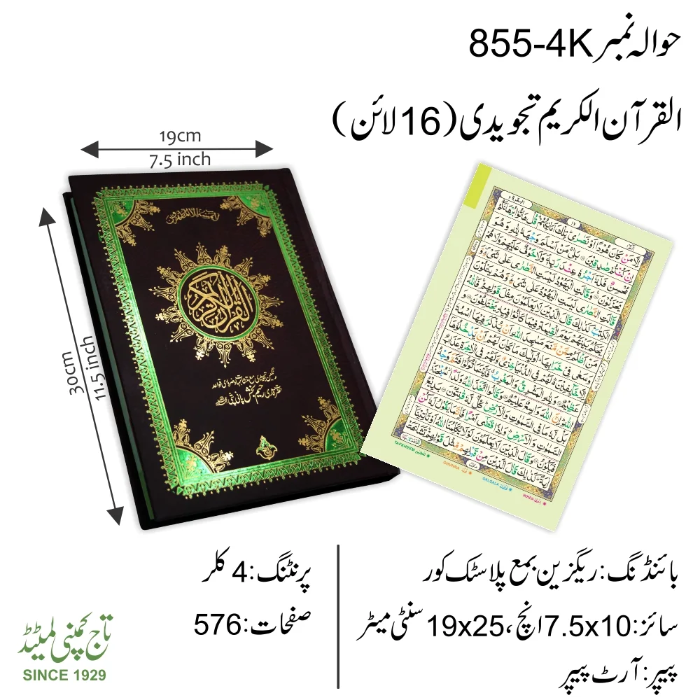 Holy Quran4Clr(Tajweedi 16 Line Hafizi)