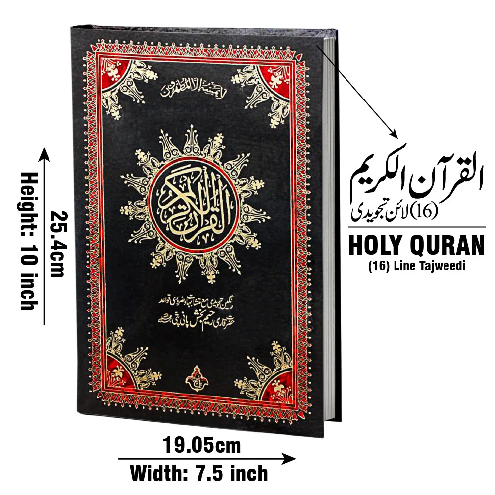Holy Quran4Clr(Tajweedi 16 Line Hafizi)