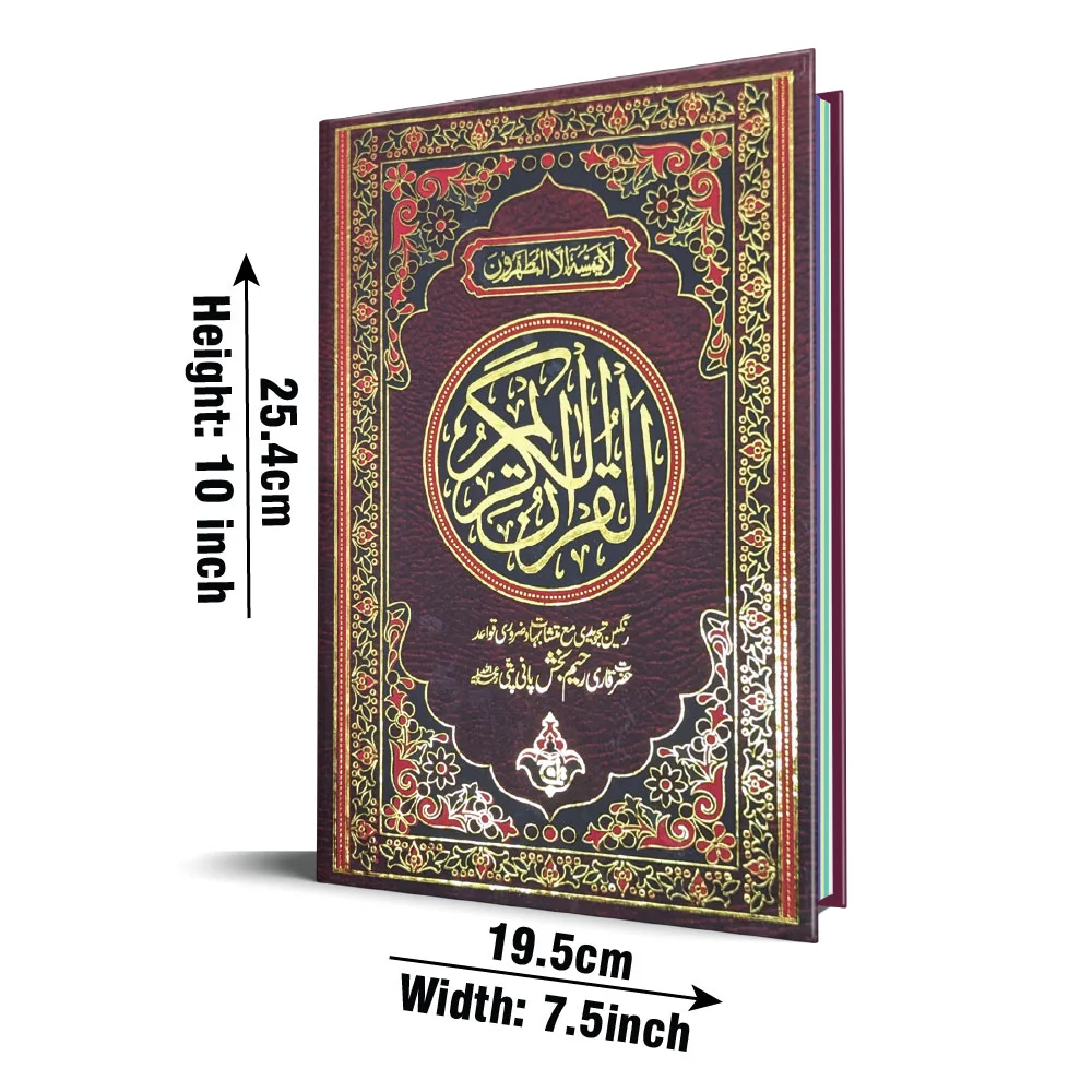 Holy Quran4Clr(Tajweedi 16 Line Hafizi)