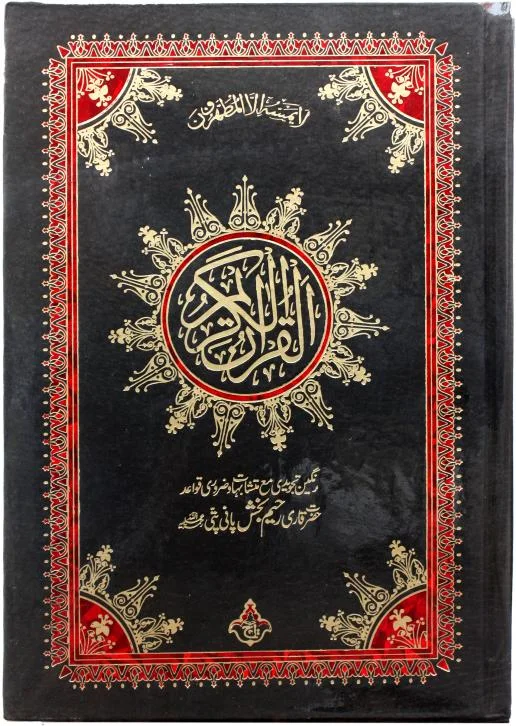 Holy Quran4Clr(Tajweedi 16 Line Hafizi)