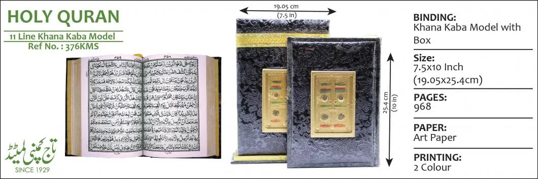 Holy Quran 11 Line Kaba Model Shaneel