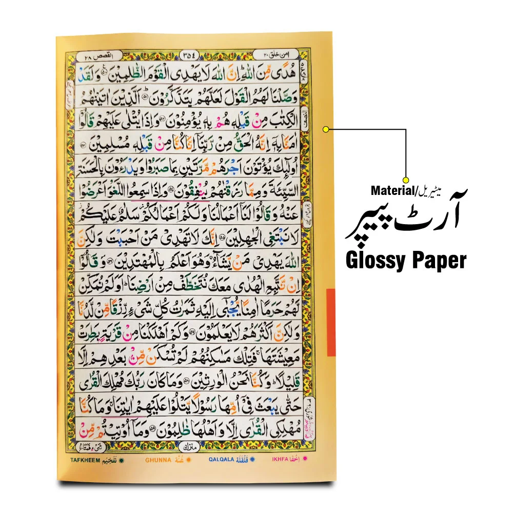 Holy Quran Tajweedi 16 Line With Rose Box RED