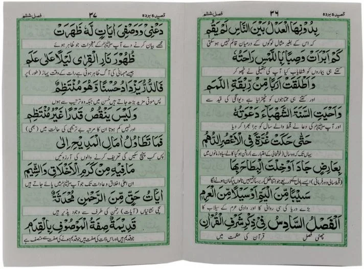 QASIDA BURDAH SHARIF