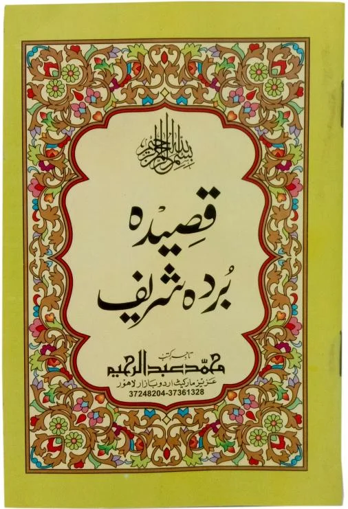QASIDA BURDAH SHARIF