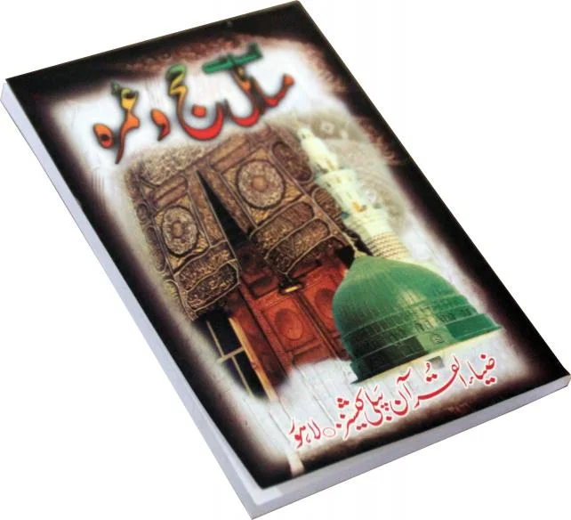 Asaan Masail Hajj O Umra A5 Size (Urdu)