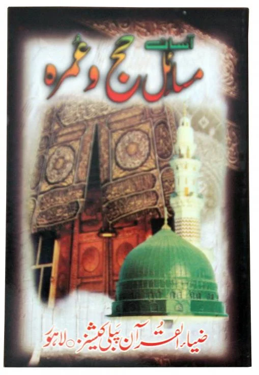 Asaan Masail Hajj O Umra A5 Size (Urdu)