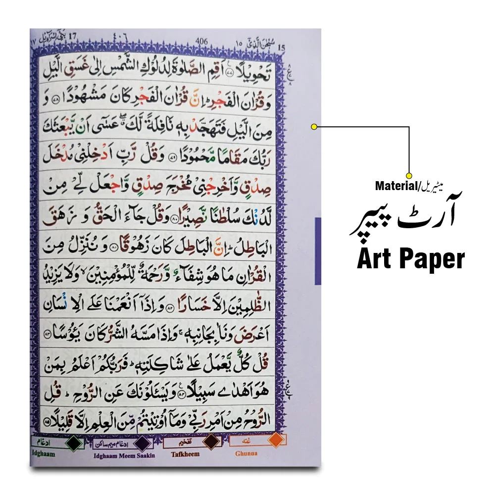 Para Set 4Clr (Tajweedi 13 Line Hafizi)