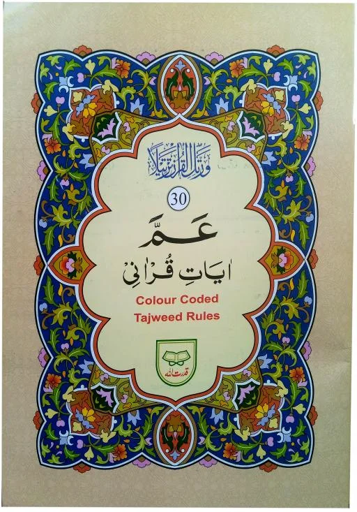 AYAT QURANI COLOUR CODED 30PARA