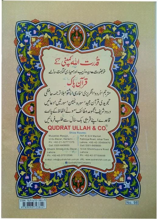 AYAT QURANI COLOUR CODED 30PARA