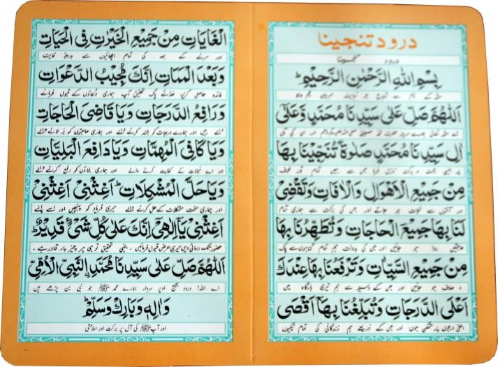 Durood e Tanjina (card)