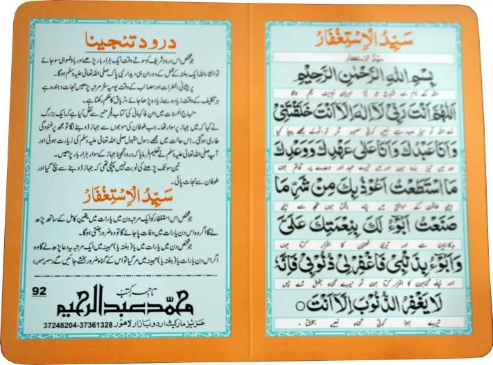 Durood e Tanjina (card)