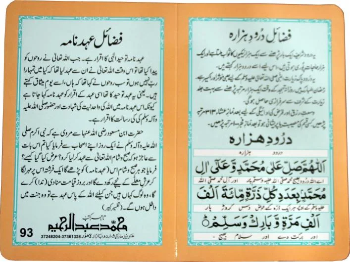 Ehad Nama (Card) (AR)
