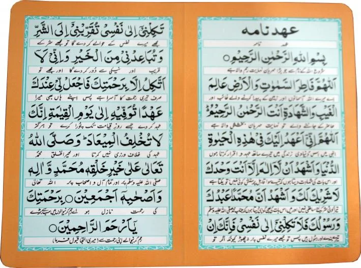 Ehad Nama (Card) (AR)