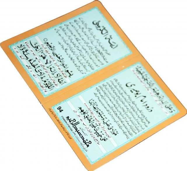 Ayat Ul Kursi (Card)