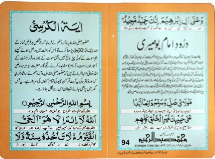 Ayat Ul Kursi (Card)