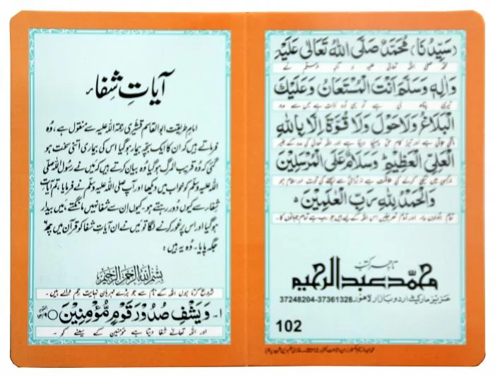 AYAT SHAFA CARD ABDUL RAHIM