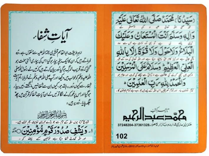 AYAT SHAFA CARD ABDUL RAHIM