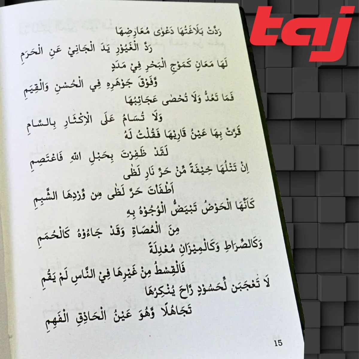 Qaseeda Burda Shareef English