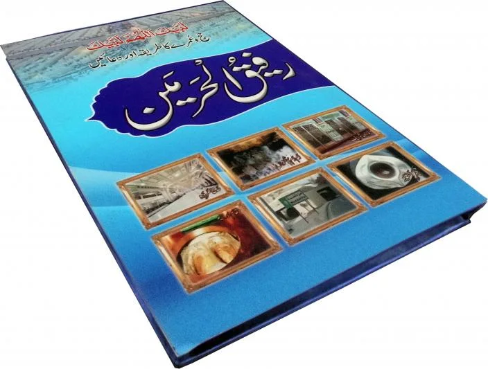 RAFIQ UL HARAMAYN URDU POCKET