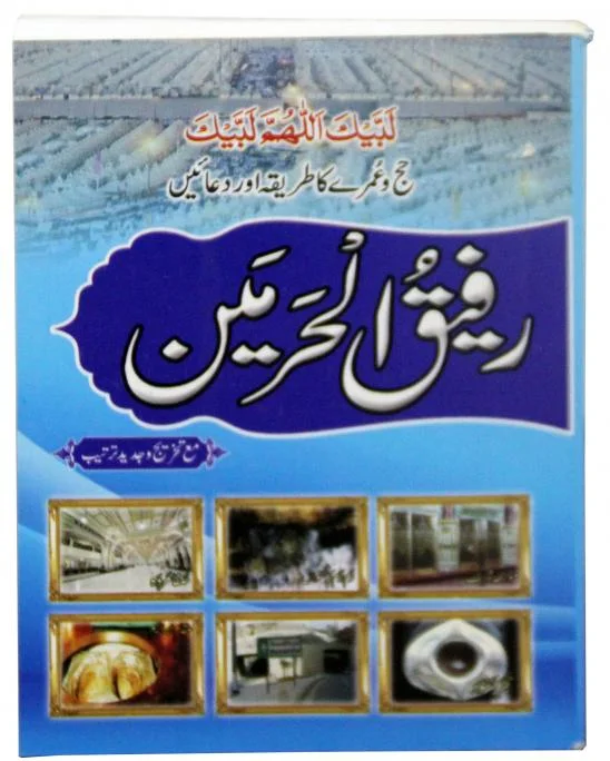 RAFIQ UL HARAMAYN URDU POCKET