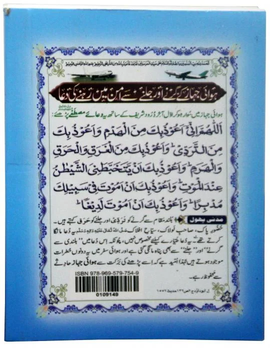 RAFIQ UL HARAMAYN URDU POCKET