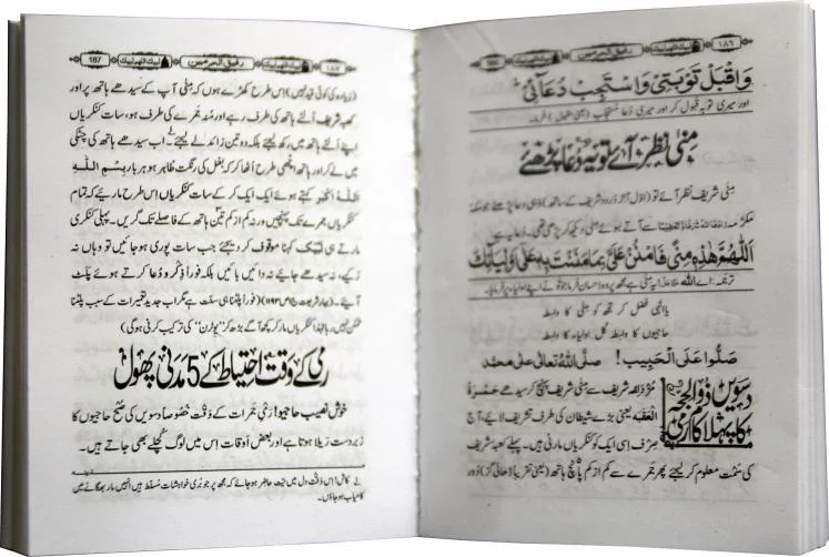 RAFIQ UL HARAMAYN URDU POCKET